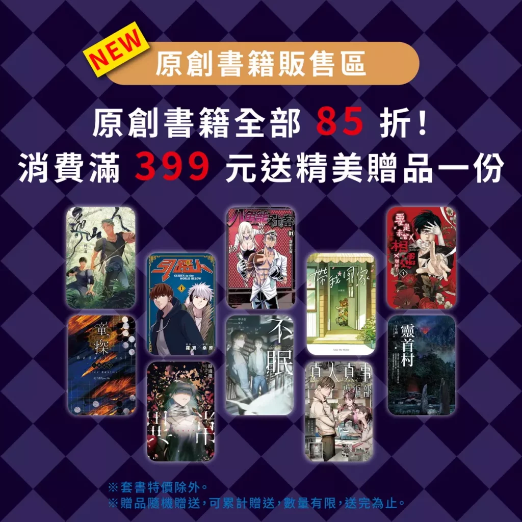 原創書籍販售區