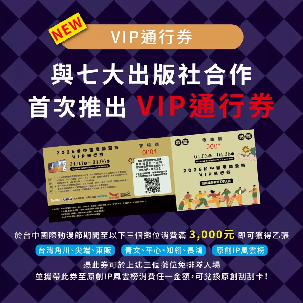 VIP通行券