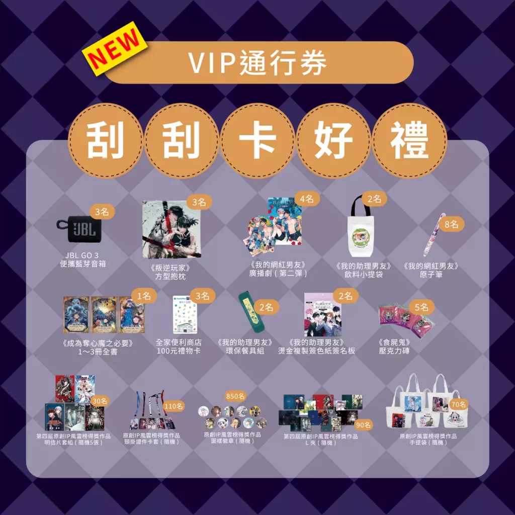 VIP通行券-刮刮卡好禮