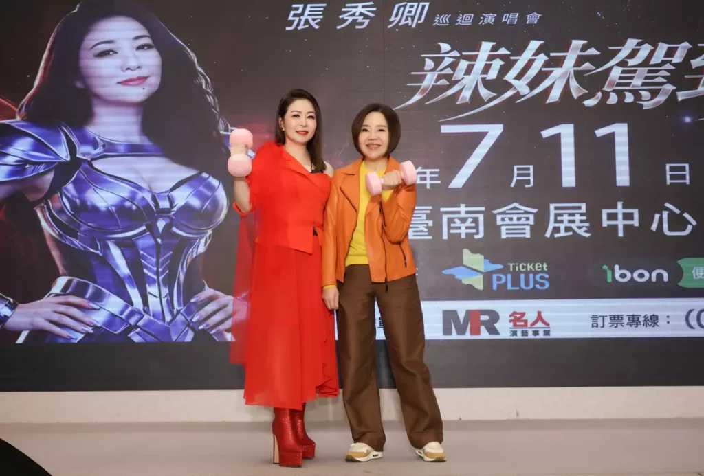 張秀卿宣布辣妹駕到2演唱會記者會于美人現身祝賀力挺