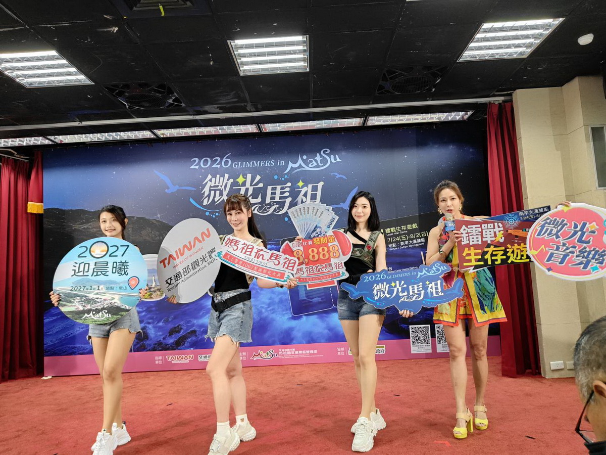 微光成景、四季成旅 2026微光馬祖系列活動正式揭幕 | 蕃新聞