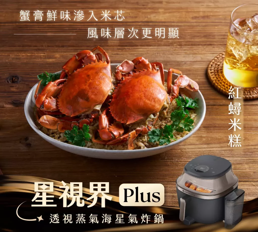 蒸炸料理「北非燉蛋」針對需要「先蒸後炸」、料理程序複雜的功夫菜，飛利浦「星視界Plus透視蒸氣海星氣炸鍋 （NA547）」以「蒸炸功能」讓食材達成外表酥脆、內裡多汁的風味。