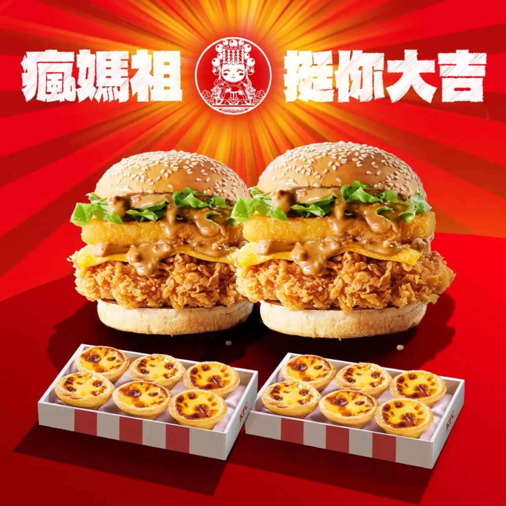 甜甜好運，結緣靠撻，分享甜蜜好福氣，「原味蛋撻禮盒」兩盒 $333。「花生熔岩咔啦雞腿堡」讓你繞境時好事成雙直接花生！活動期間兩件只需$199（外送不適用）