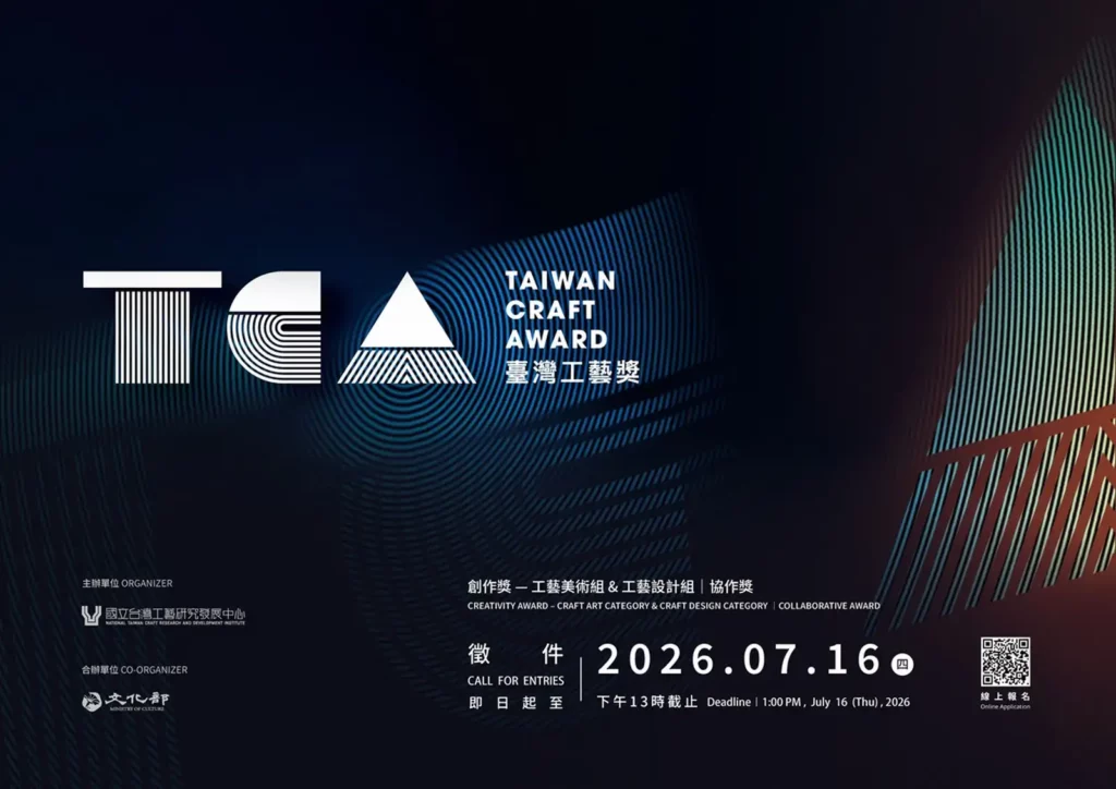 臺灣工藝獎徵件至7月16日　擴大獎項推動協作與創新