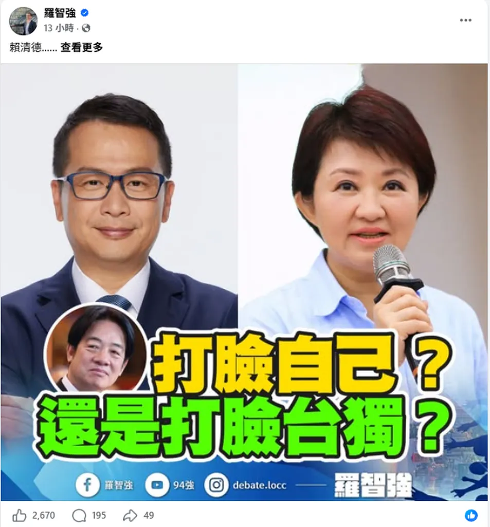 羅智強520前炮轟賴清德：台獨新意涵前後矛盾自打臉 把中華民國當借殼上市的招牌