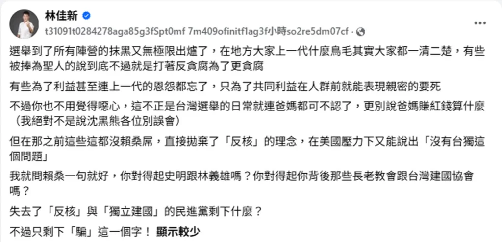 失去兩大核心 林佳新直言：民進黨如今只剩一個「騙」字