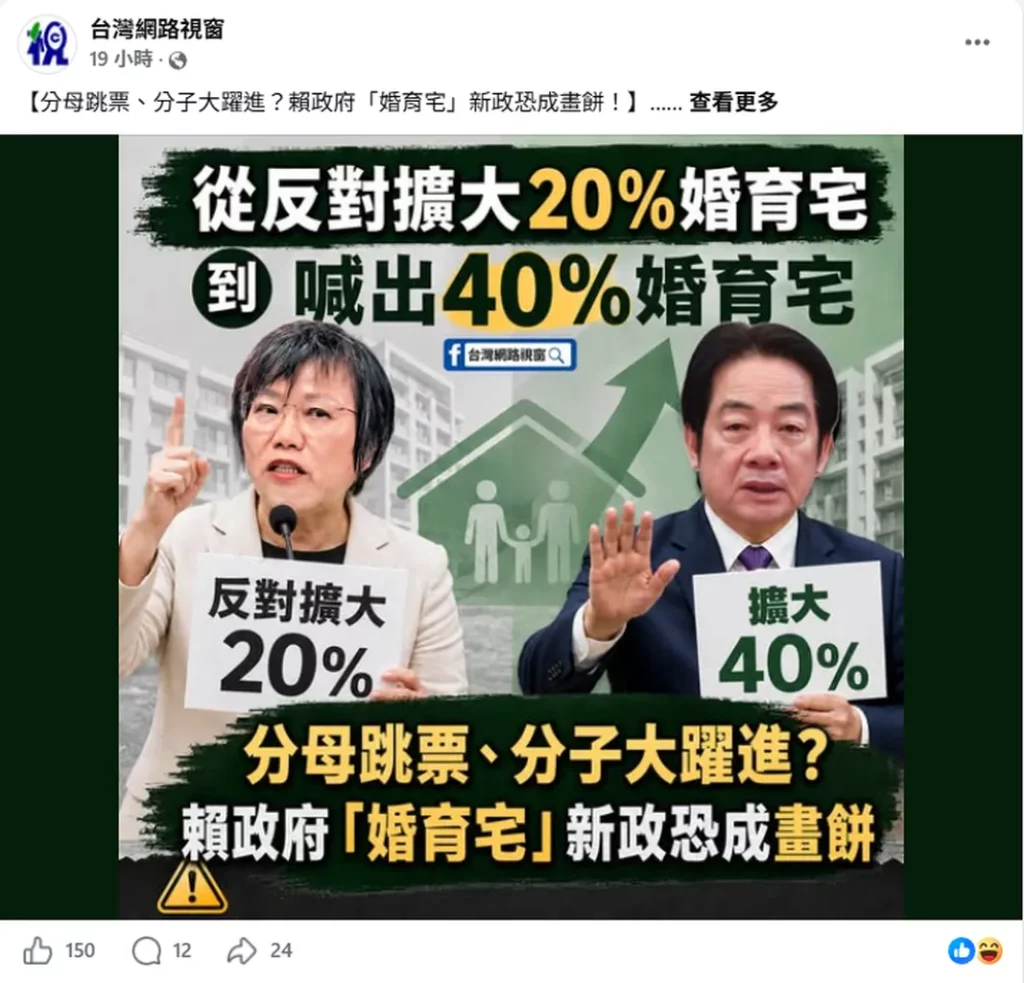 社宅13萬戶跳票後又喊婚育宅40% 劉世芳前後自打臉 外界批：分母破產 分子大躍進只是選舉修辭