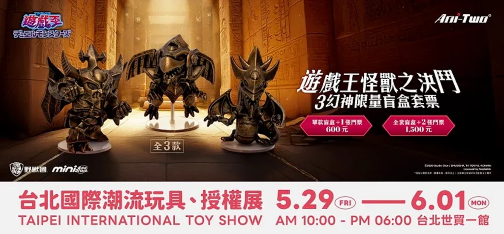 TTS三幻神限定盲盒套票