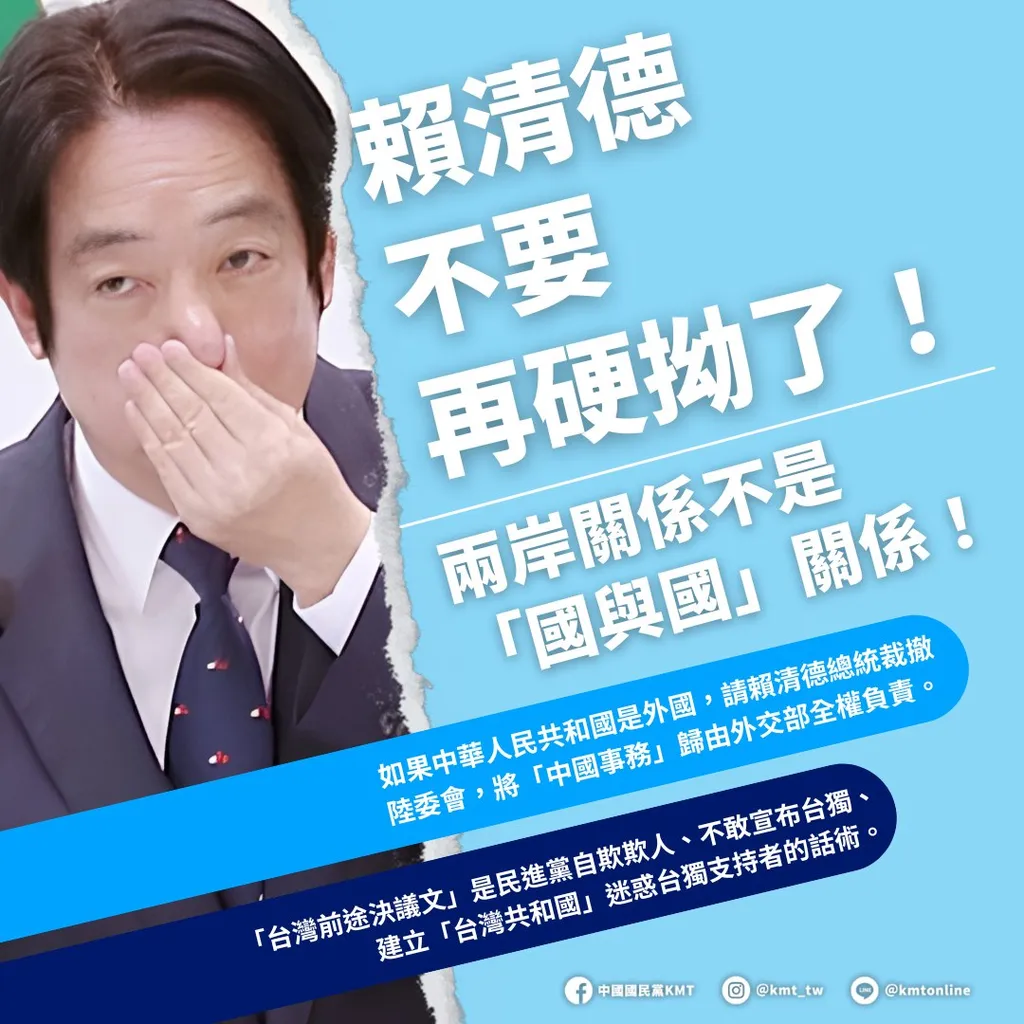 賴清德就職兩周年仍繞台獨話術 國民黨嗆聲：川普都說不支持台獨了 不要再硬拗了