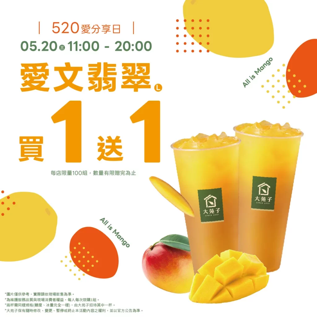 盛夏告白首選！大苑子 520 祭出「愛文翡翠」愛分享買一送一活動，用愛文芒果香傳遞甜蜜心意