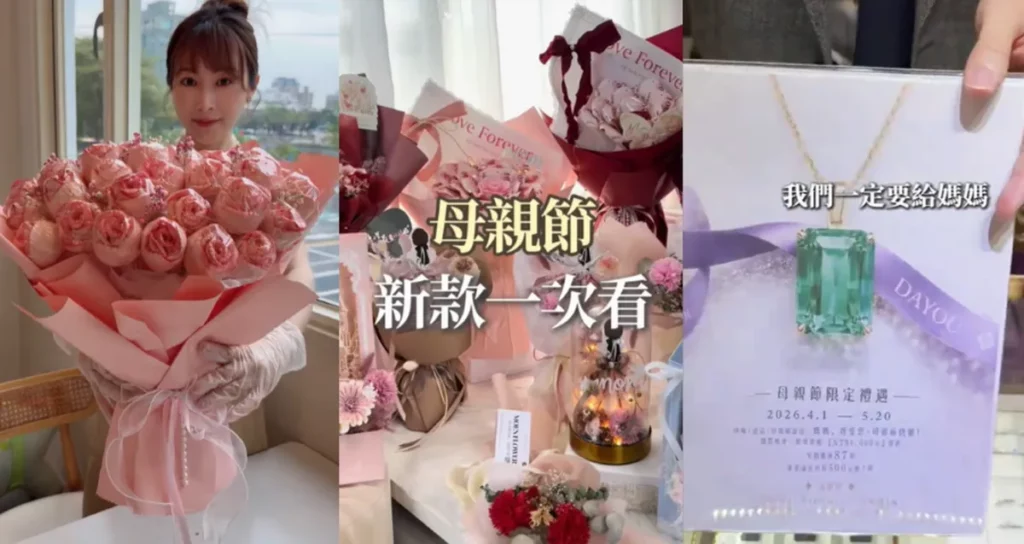 TikTok 創作者結合母親節主題內容，透過短影音呈現商品特色與送禮情境，提升品牌關注與消費者共鳴（由圖左至圖右為 TikTok 創作者美姬饅頭 王美姬 @meijimantou、莫恩花藝 @mn_flower 及鑽石醫生 @easonjewelry）