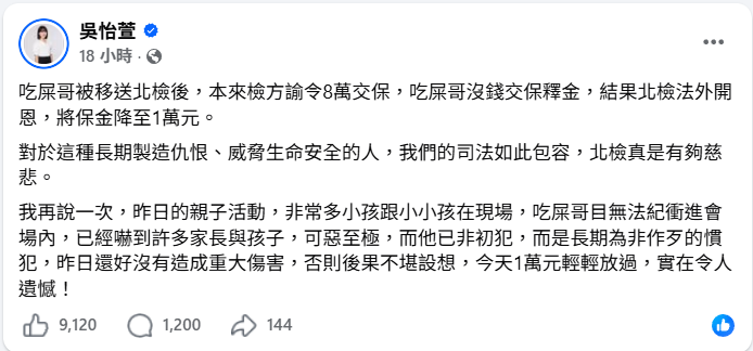 柯文哲遭蛋襲「吃屎哥」保金三度降低才獲交保 吳怡萱批司法縱容慣犯：北檢真是有夠慈悲