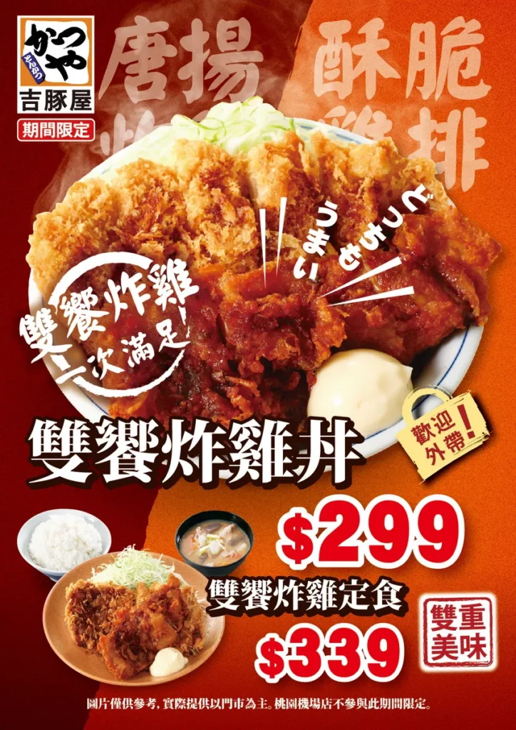 《台灣吉豚屋》推出全新期間限定「雙饗炸雞」唐揚炸雞X酥脆雞排 雙倍炸雞火力全開！