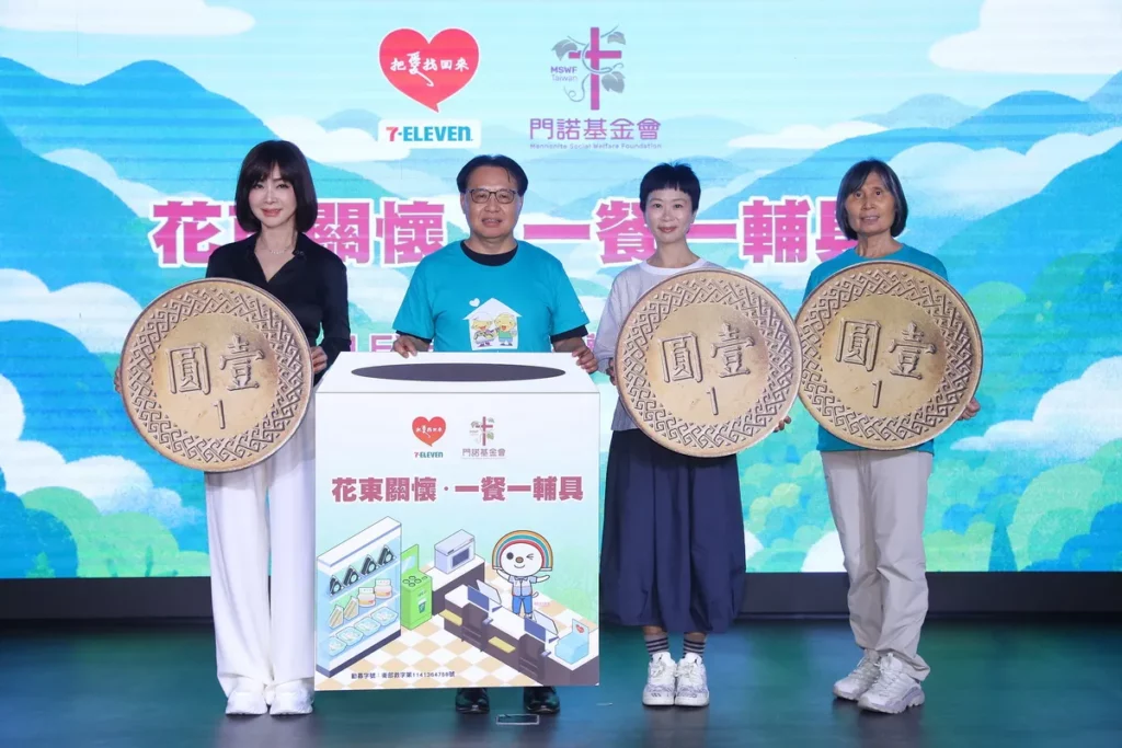 門諾基金會首度發布花蓮「三高一遠」照護困境 即日起與7-ELEVEN攜手推動「花東關懷 一餐一輔具」計畫 藝人陳美鳳愛心響應