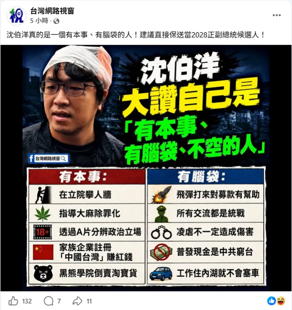 沈伯洋自誇「有遠見、有腦袋、不空」 網友一問打臉：所以你要怎麼做？