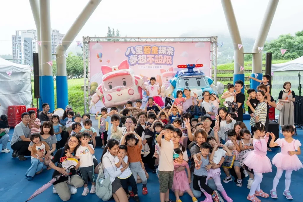 新北市八里區公所「2026八里親子藝術季」