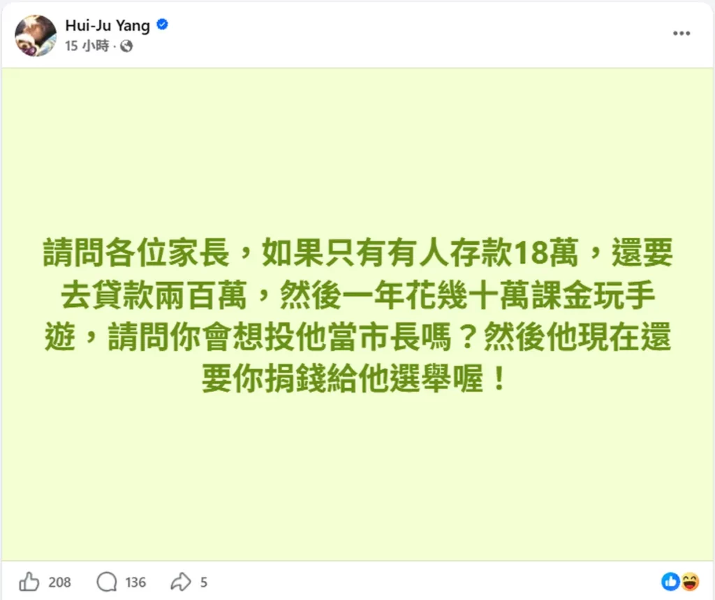 沈伯洋課金幾十萬卻對外裝窮 楊蕙如向綠營基層喊話：有人欺上瞞下讓台派失智化