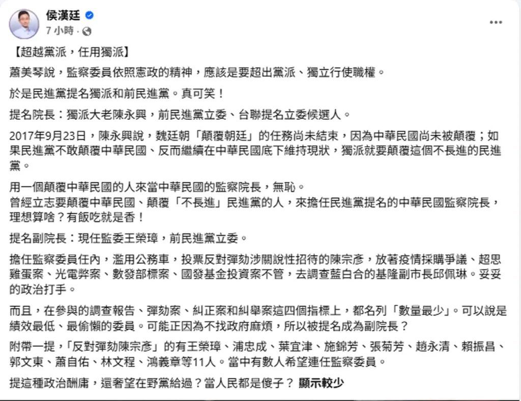 賴清德提名陳永興掌監院 侯漢廷翻舊帳轟「無恥」