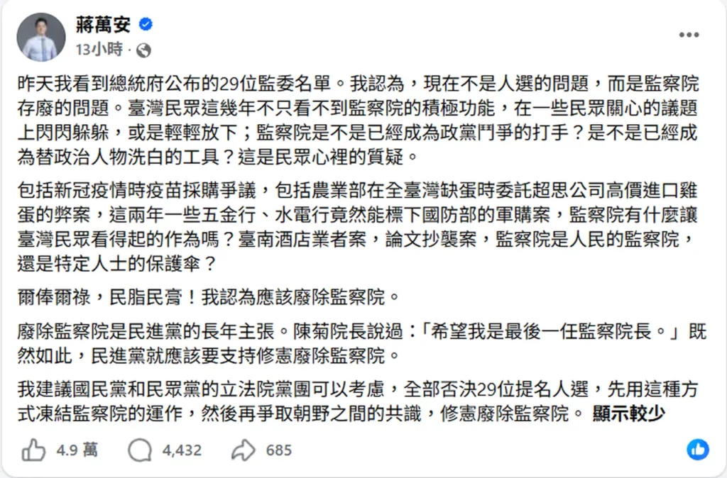 府提滿監委遭批分贓 蔣萬安拋全面否決、修憲廢監院