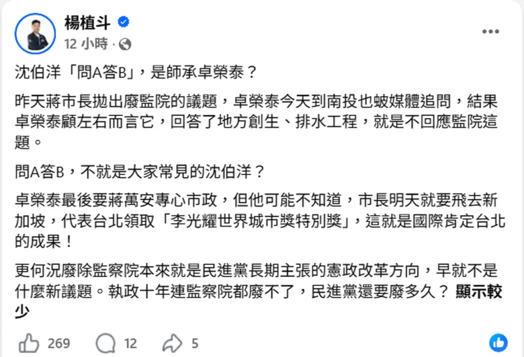 蔣萬安拋廢監院議題奏效 卓榮泰閃躲答地方創生 楊植斗酸爆：問A答B不就沈伯洋師承院長？