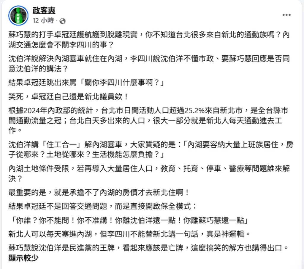 沈伯洋「住工對齊」解內湖塞車遭質疑? 李四川反嗆：在101上班都要住信義區？蘇巧慧你認同嗎