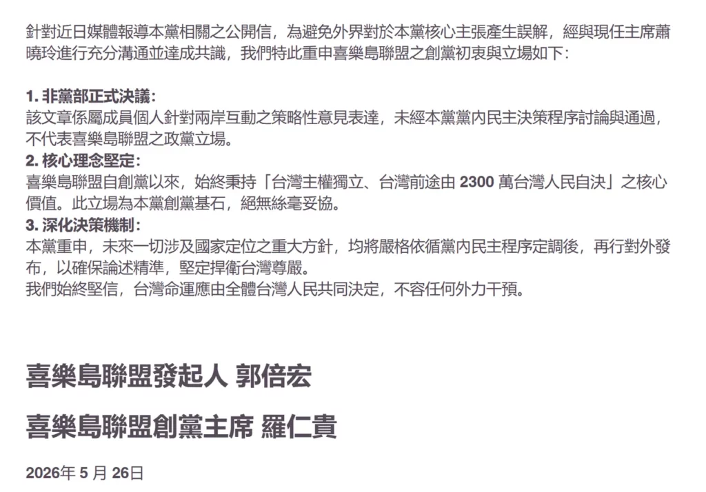 綠營人士立場動搖？喜樂島日前拋「有條件考慮統一」與綠營地方人士退黨引發政壇動盪?