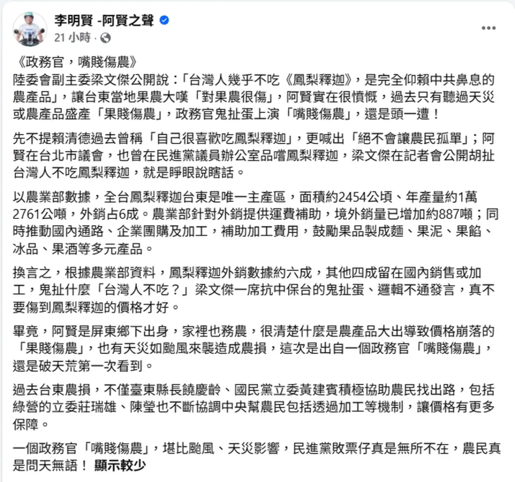 沈伯洋稱要幫農民銷往「無政治前提國家」 李明賢嗆：到底是哪裡？是「無限城市」嗎？