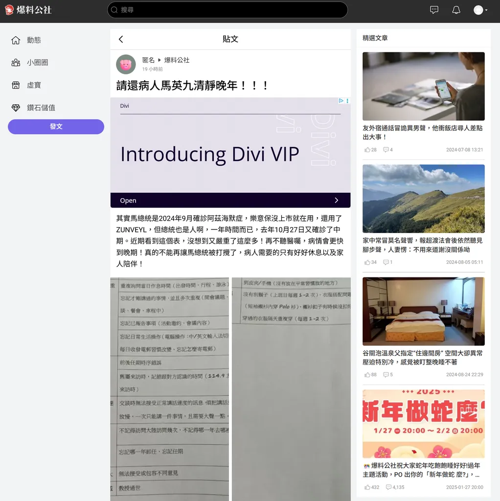 網傳匿名爆料論及前總統馬英九健康狀況 附隨行為觀察表引發關注