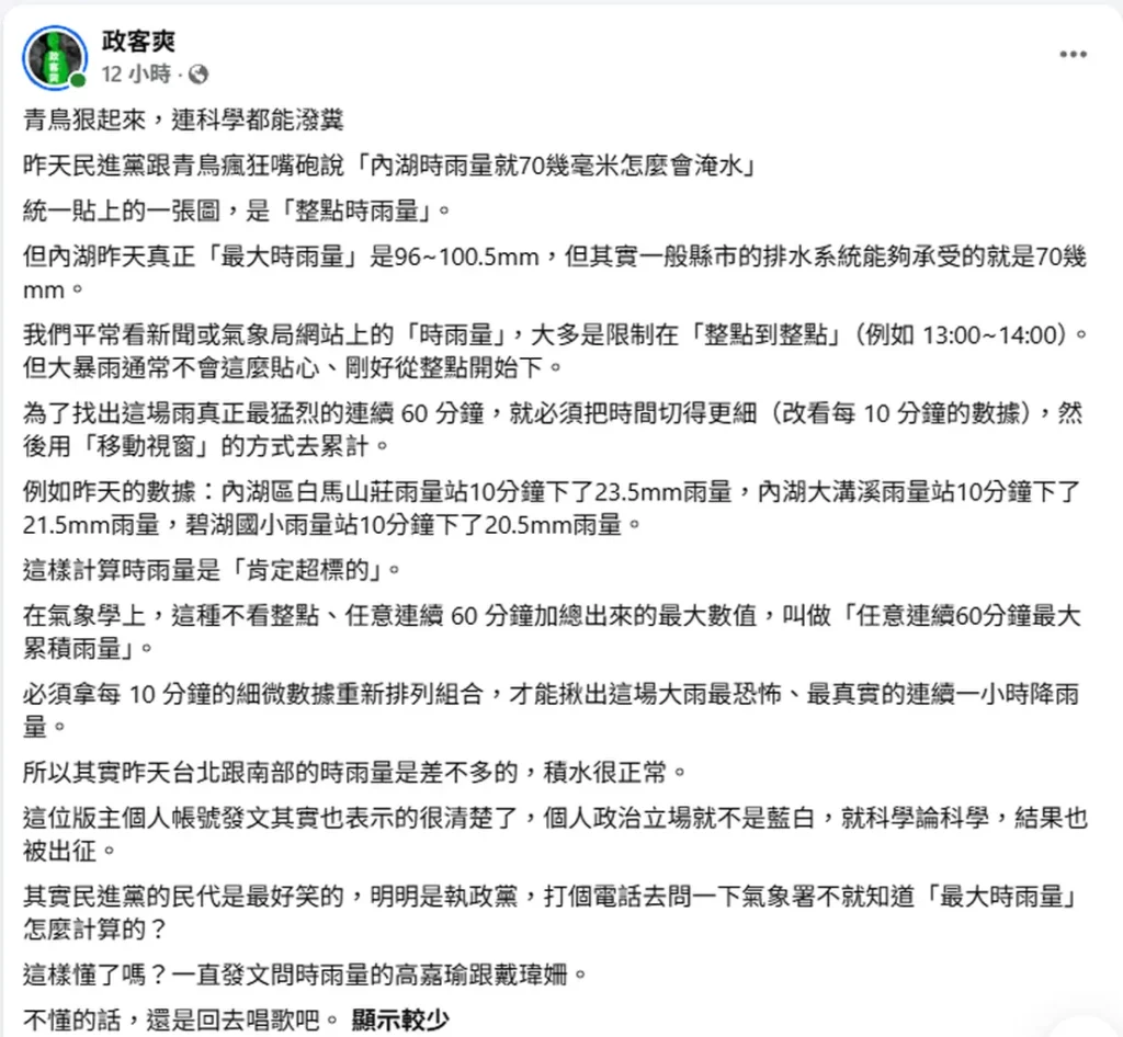 米克拉外圍環流真實時雨量達96毫米 用科學數據打臉青鳥：搞清楚再嘴砲 不懂就回去唱歌