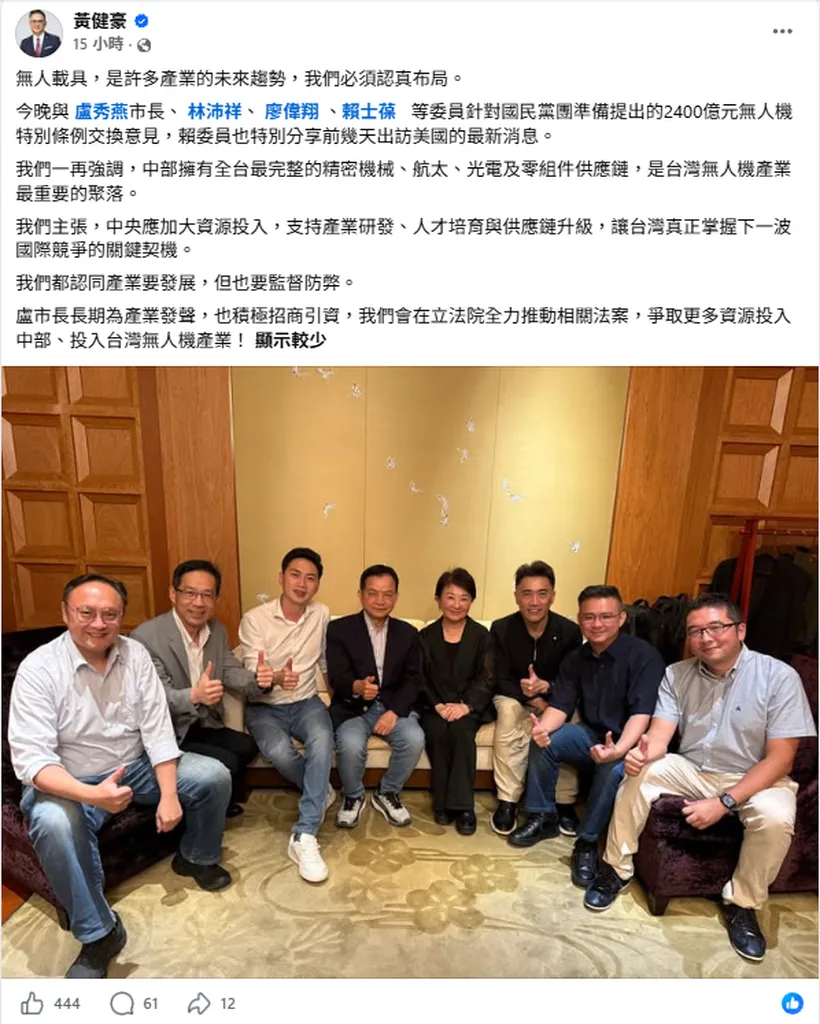 盧秀燕力挺2400億無人機條例 親自北上夜會藍委 黃健豪：中部供應鏈完整 是台灣下一座護國神山