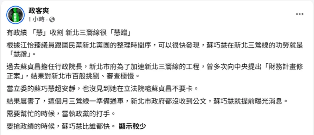 三鶯線從動工到通車十年路 蘇巧慧搶先報喜遭酸：當年卡審查不吭聲 如今搶政績「慧」收割