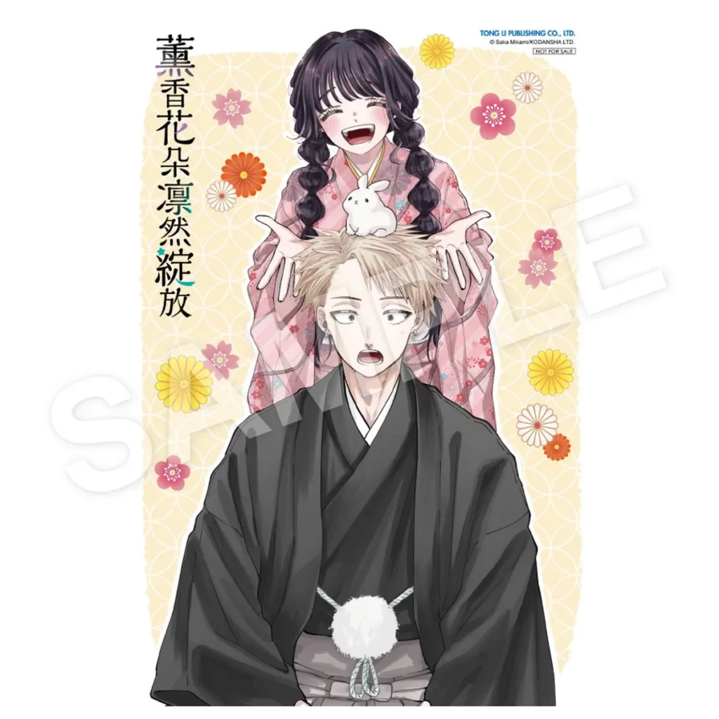 購買《薰香花朵凛然綻放》第21集，即贈「特典卡」一張。