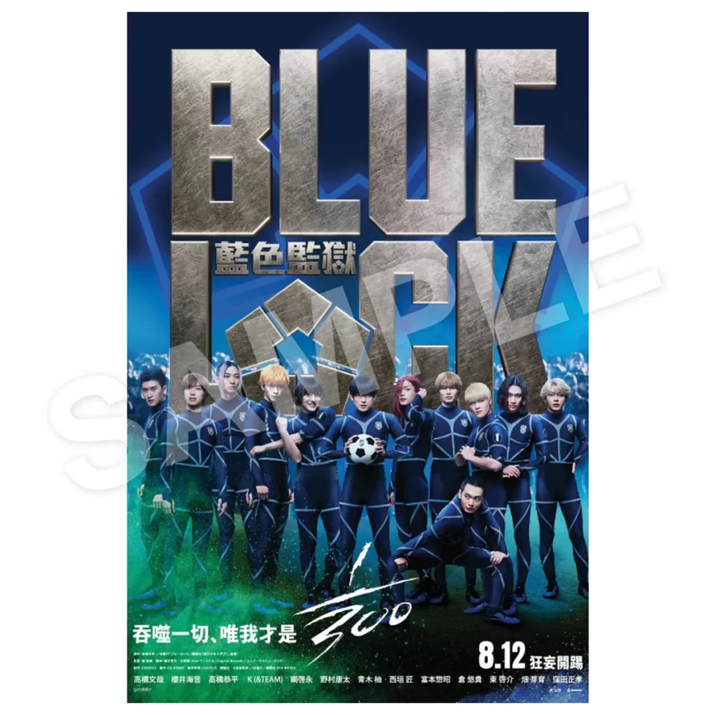 購買《BLUE LOCK藍色監獄》漫畫、小說系列任一，即贈「電影明信片」一張。