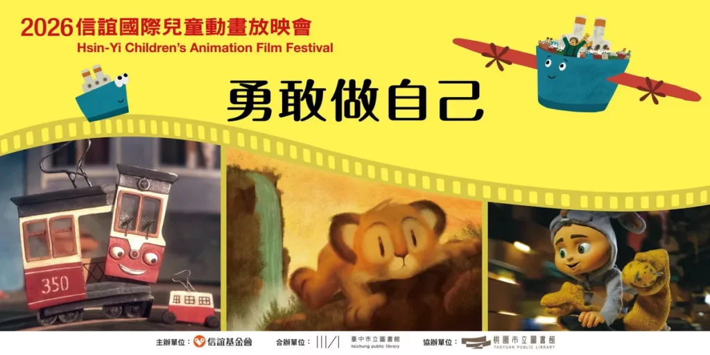 孩子的勇氣，可以從一部動畫開始 信誼四部國際得獎動畫陪孩子涵養面對挑戰的力量