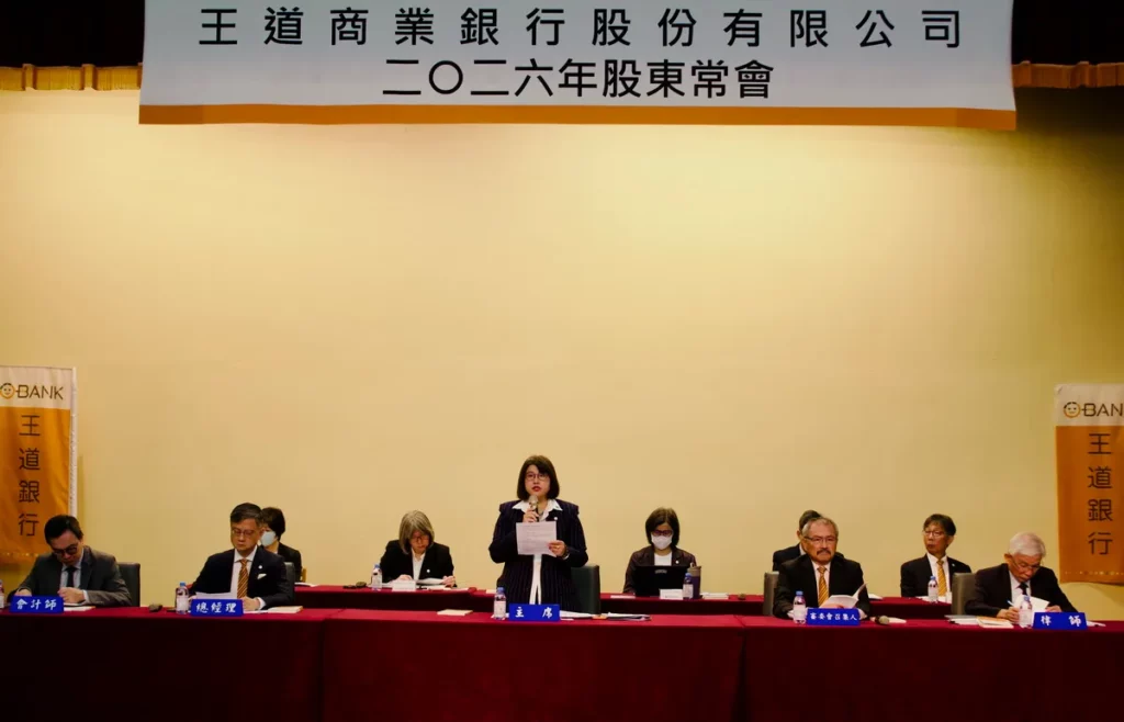 王道銀行2026年股東常會決議事項