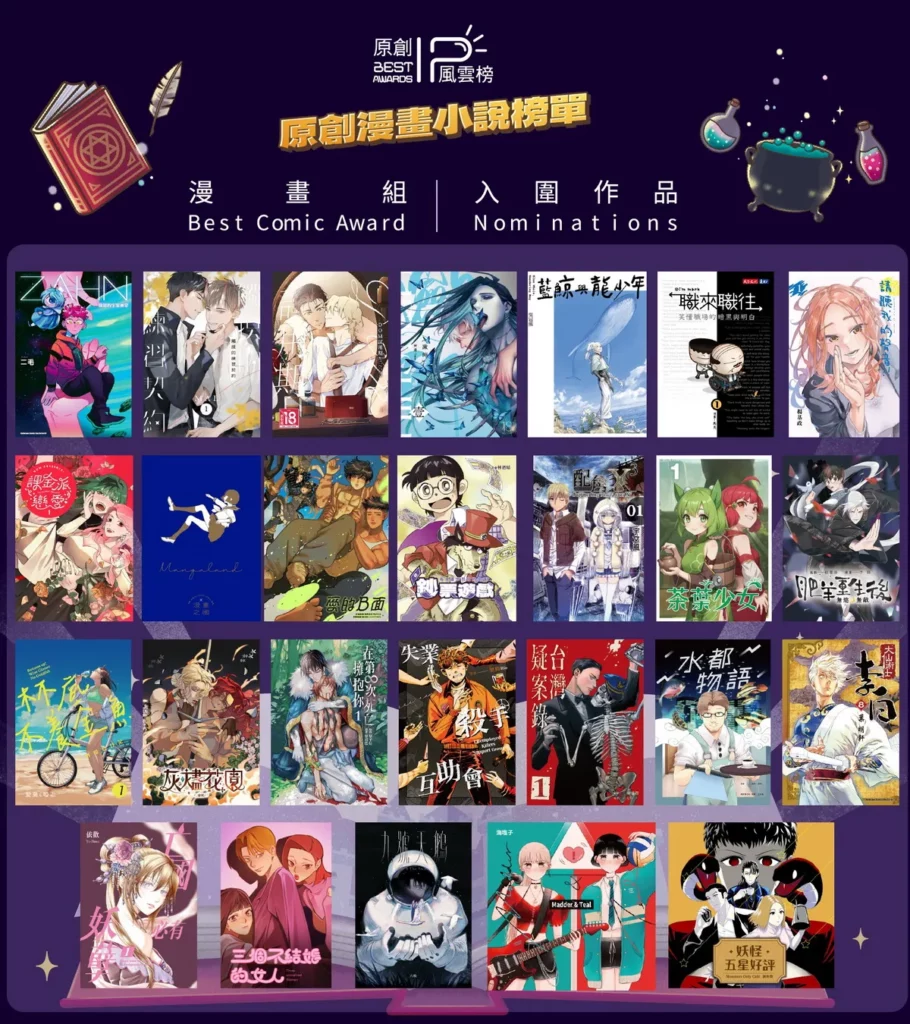 漫畫組：共入圍26部