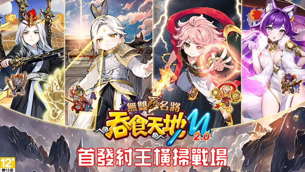 《吞食天地M2.0無雙名將》封神戰局全面開啟 紂王率先降臨 大型GVG軍團戰開放試打