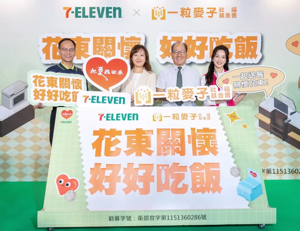 一粒麥子基金會攜手7-ELEVEN啟動「花東關懷 好好吃飯」零錢捐募款 持續關懷花東鄉鎮地區 長輩餐食照顧