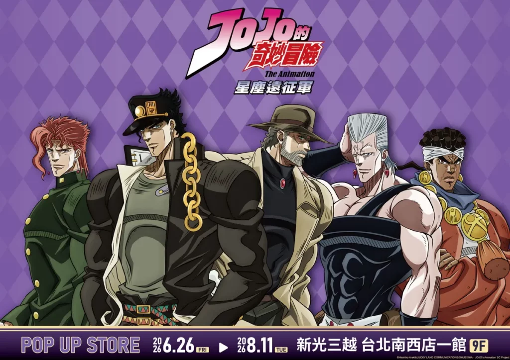 替身使者集結《JoJo的奇妙冒險 星塵遠征軍》快閃店 6/26 新光南西華麗登場