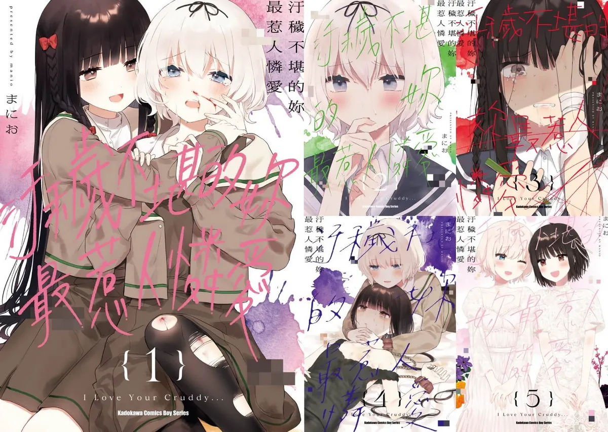 《汙穢不堪的妳最惹人憐愛》百合漫畫家まにお台灣首場簽名會,將於2026漫畫博覽會登場