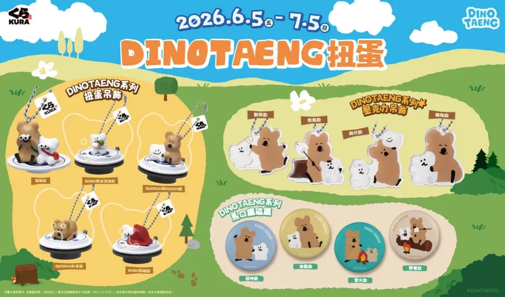 特殊款鮮度君蓋子吸睛登場 13款扭蛋一次收藏DINOTAENG日常