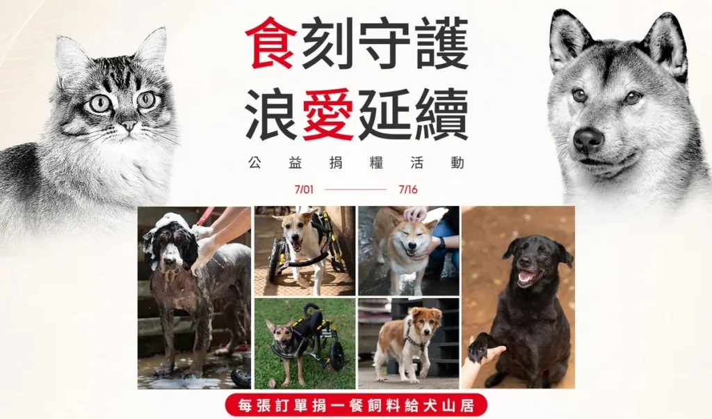 「食刻守護 浪愛延續！」法國皇家五度攜手momo購物網做公益