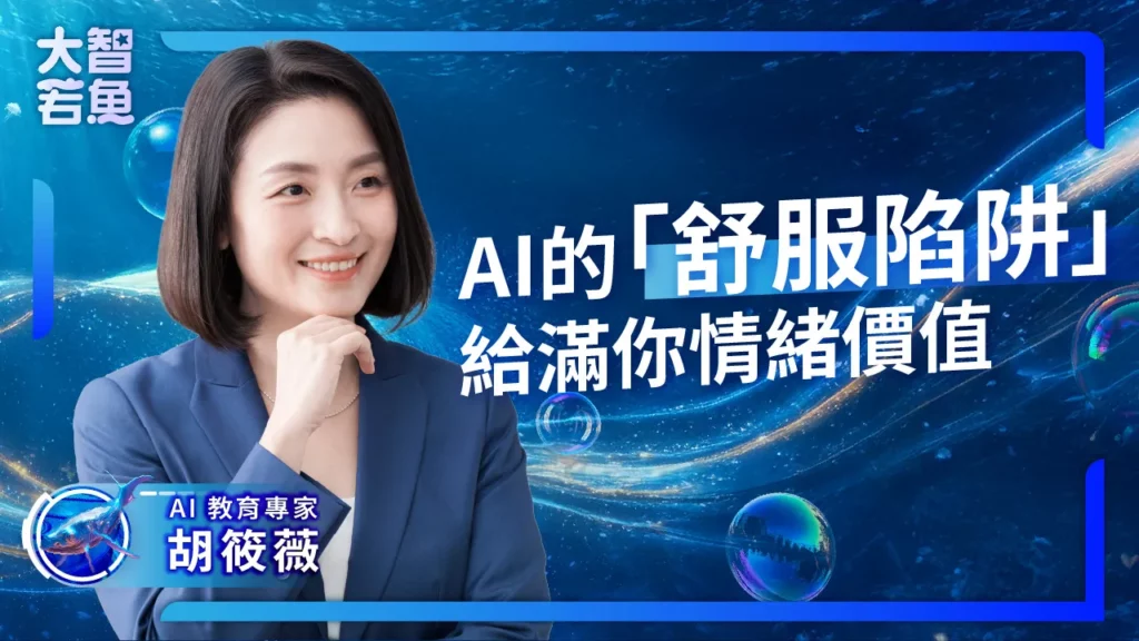 IC 之音攜手胡筱薇教授 推動全齡 AI 教育與聲音知識傳播