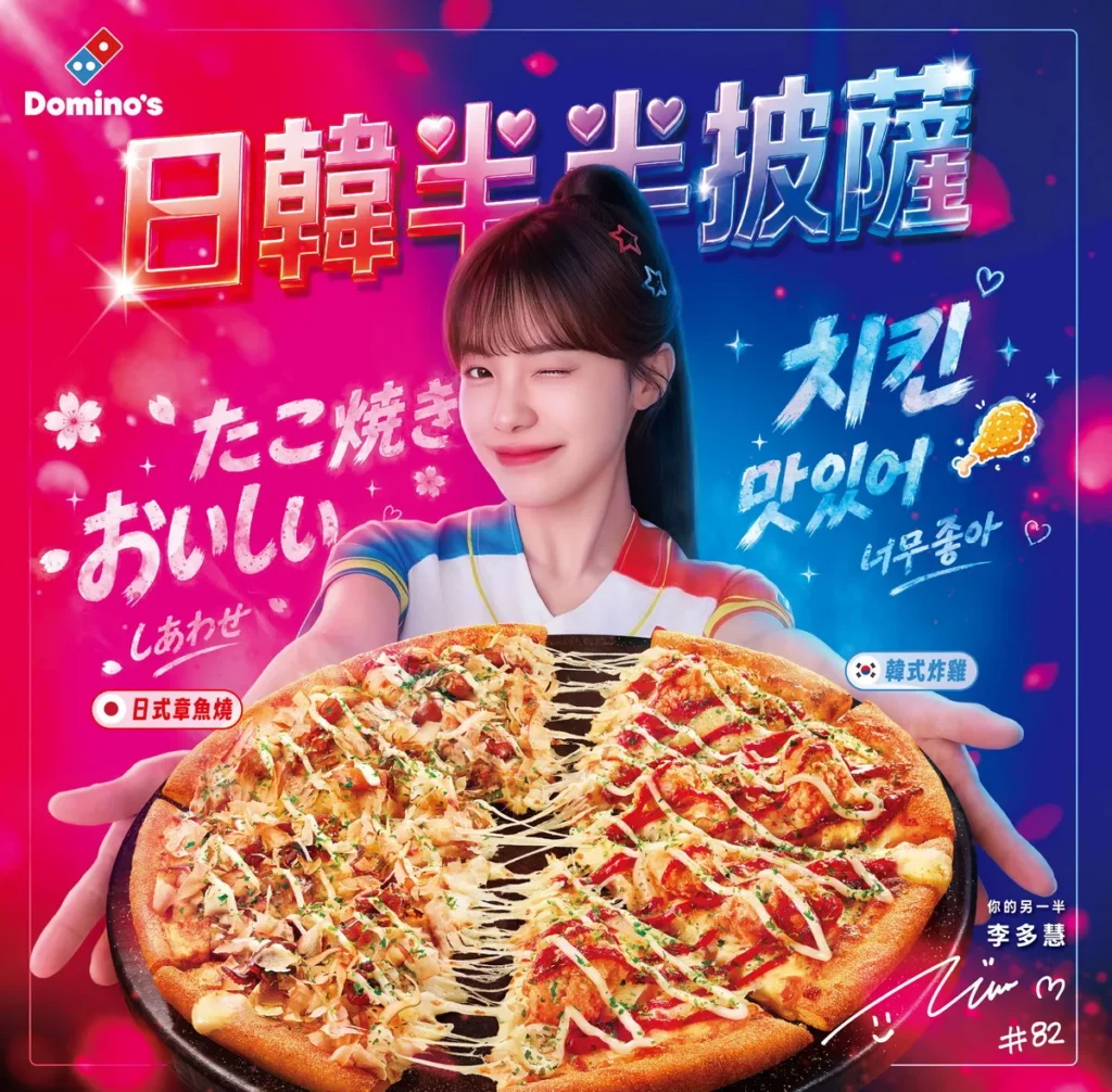 今夏最強話題美食登場，達美樂集結日式章魚燒及韓式炸雞打造「日韓半半披薩」，雙重人氣美味連女神李多慧都無法抗拒，直呼找到美味另一半！