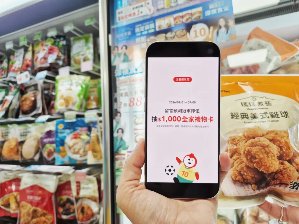 世足賽戰情白熱化！全盈+PAY 推超值美食季搶攻「應援商機」超過20家精選餐飲消費滿額最高享10%回饋