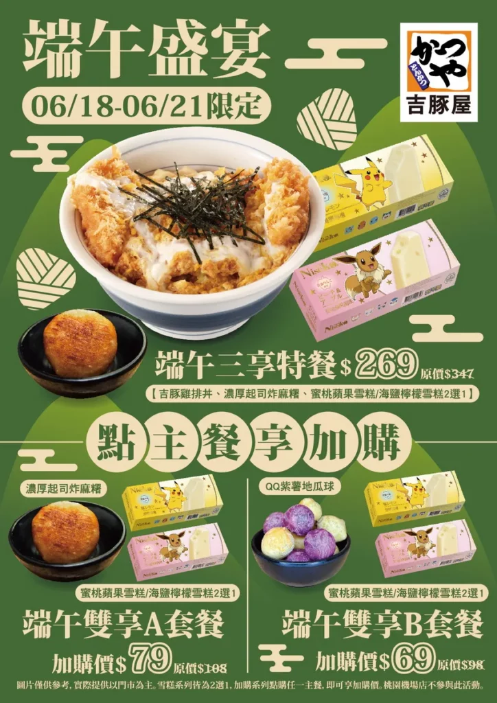 歡慶端午佳節！《台灣吉豚屋》端午盛宴限時開跑