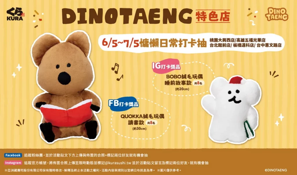 DINOTAENG主題店鋪登場！打卡就有機會把絨毛玩偶帶回家