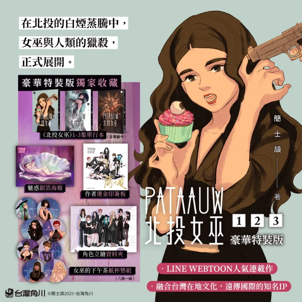 《北投女巫 【1～3特裝版】》