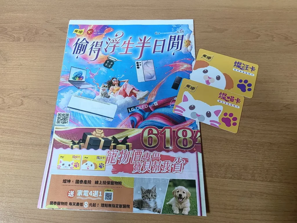 歡慶618年中慶，燦坤3C家電祭出寵物價專區，寶貝幫我省，超強寵物價最低46折起