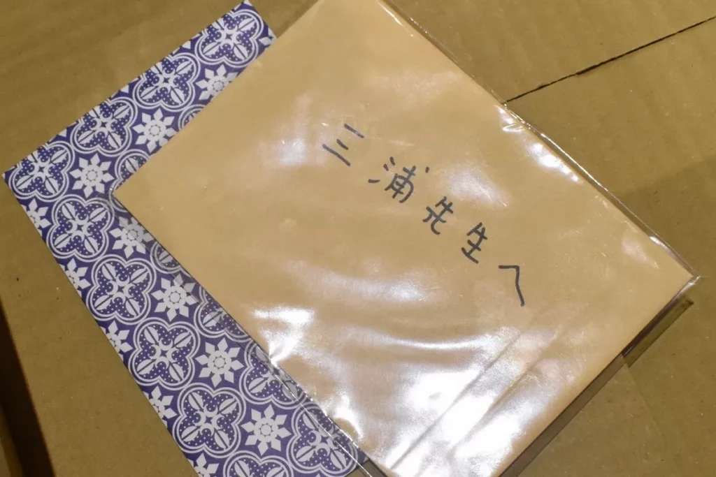 讀者給三浦糀老師的親筆信!